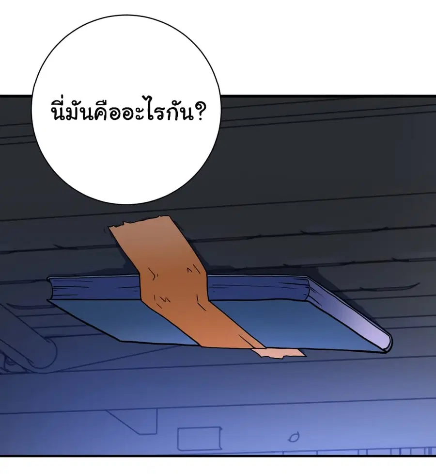 Apocalyptic Super System ตอนที่ 422 หน้า 16