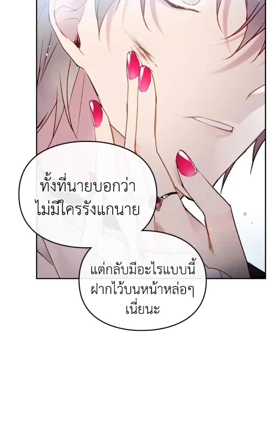 Death Is The Only Ending For The Villainess ตอนที่ 47 หน้า 15