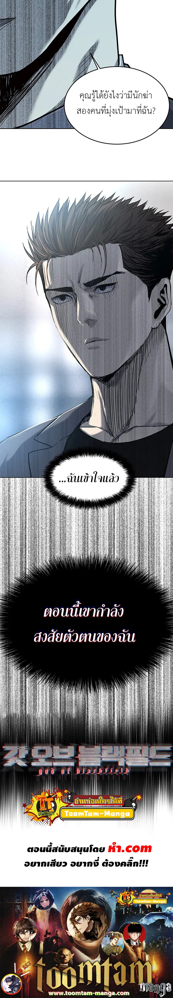 God of Blackfield ตอนที่ 105 หน้า 10