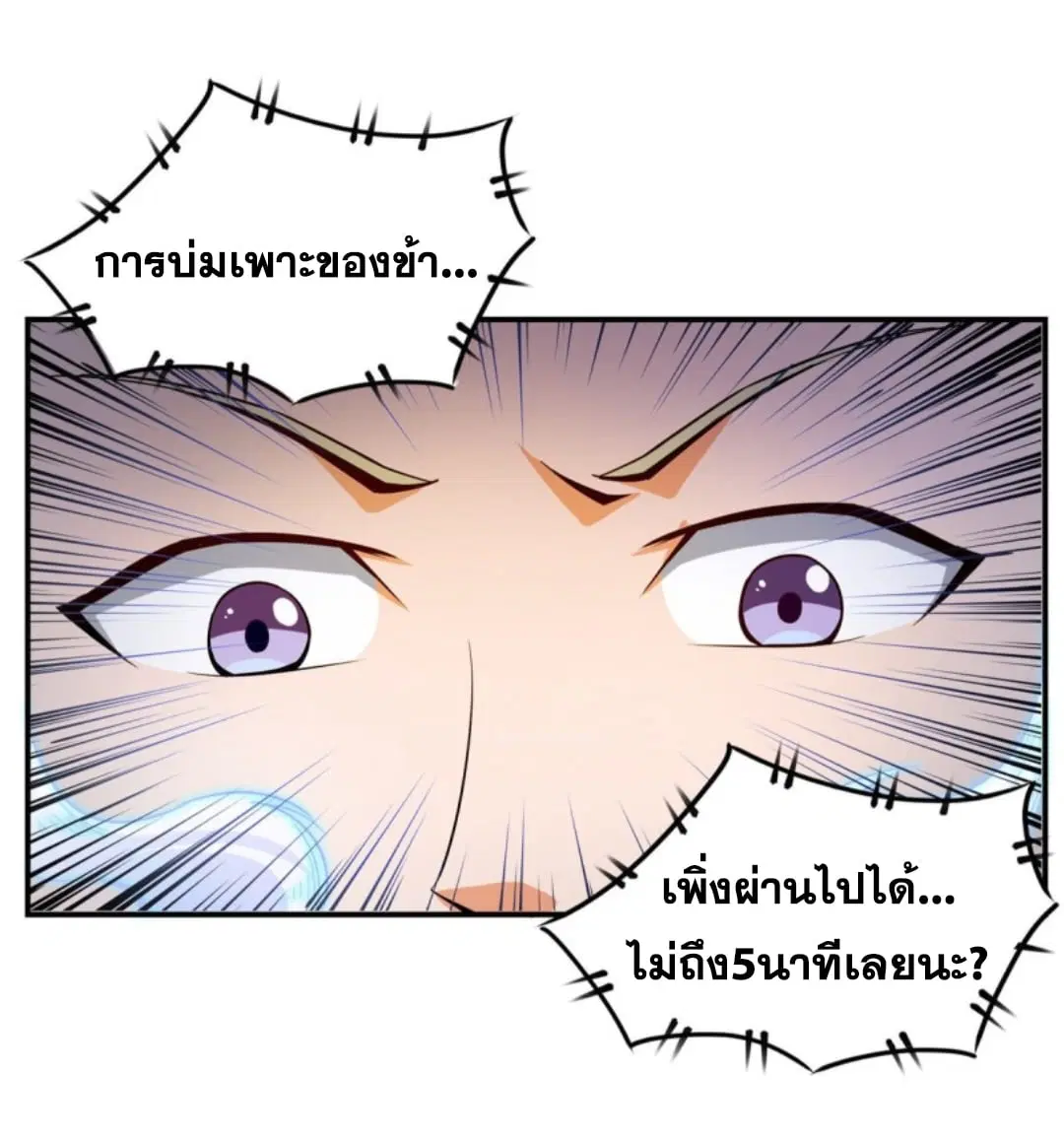 Library to Heaven’s Path ตอนที่ 78 หน้า 33