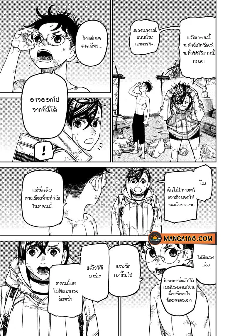 Dandadan ตอนที่ 42 หน้า 7