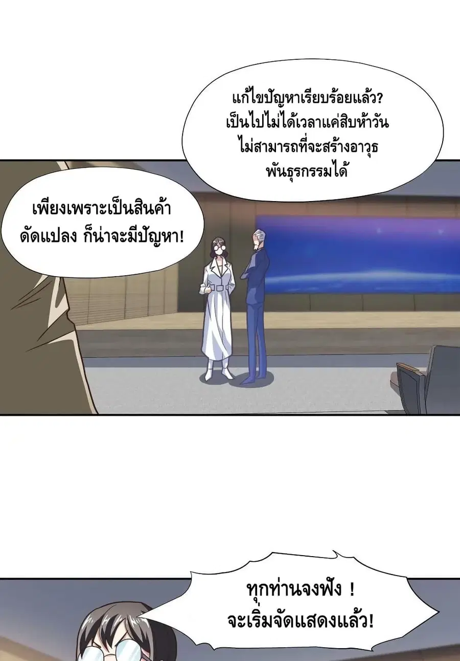 High Energy Strikes ตอนที่ 186 หน้า 17