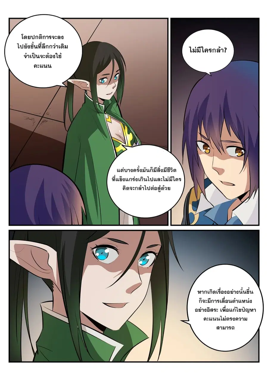 Bailian Chengshen ตอนที่ 232 หน้า 11