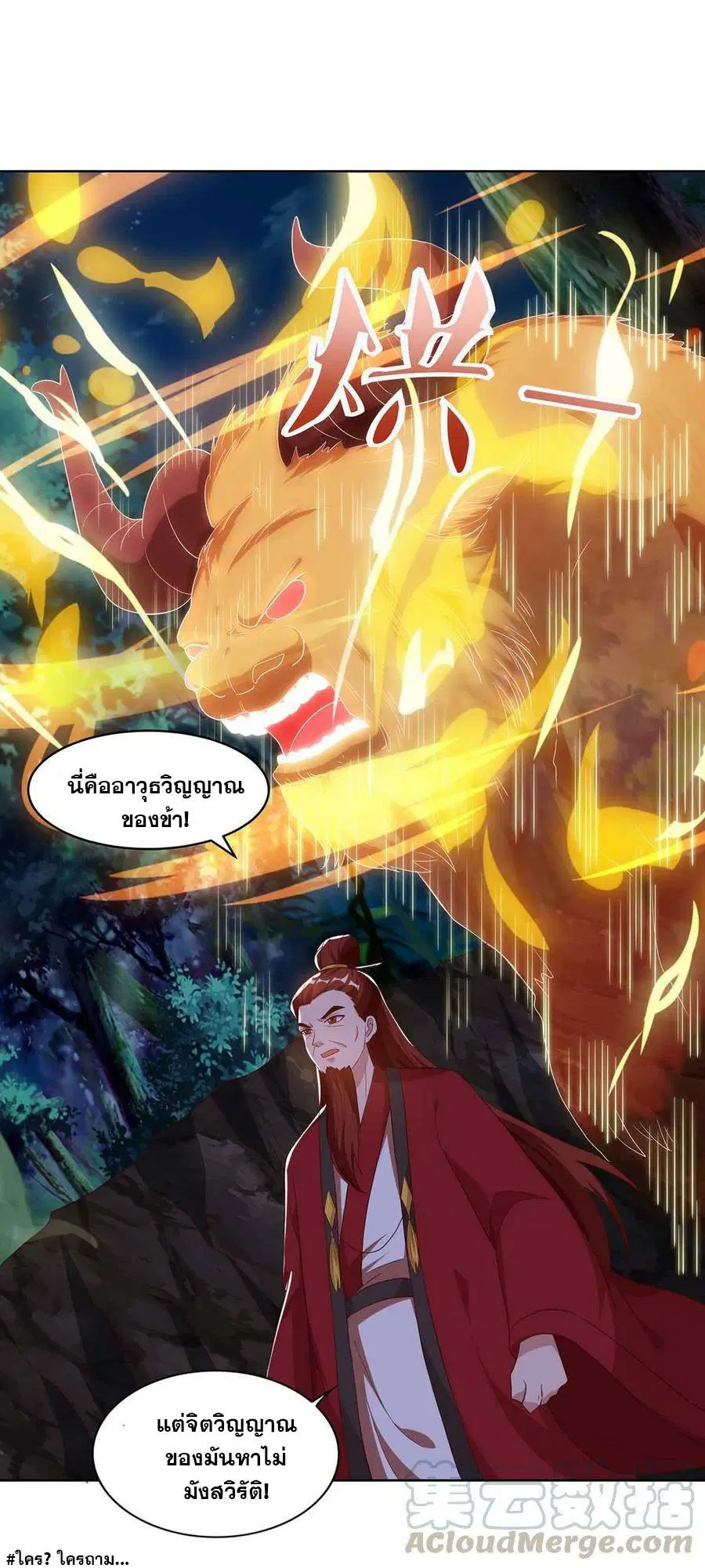 Reborn 80,000 years ตอนที่ 86 หน้า 14
