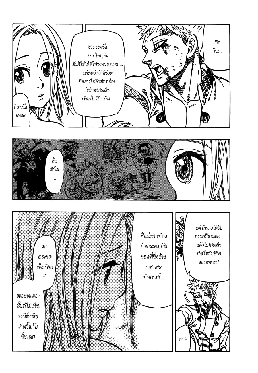 Nanatsu no Taizai ตอนที่ 25.5 หน้า 16