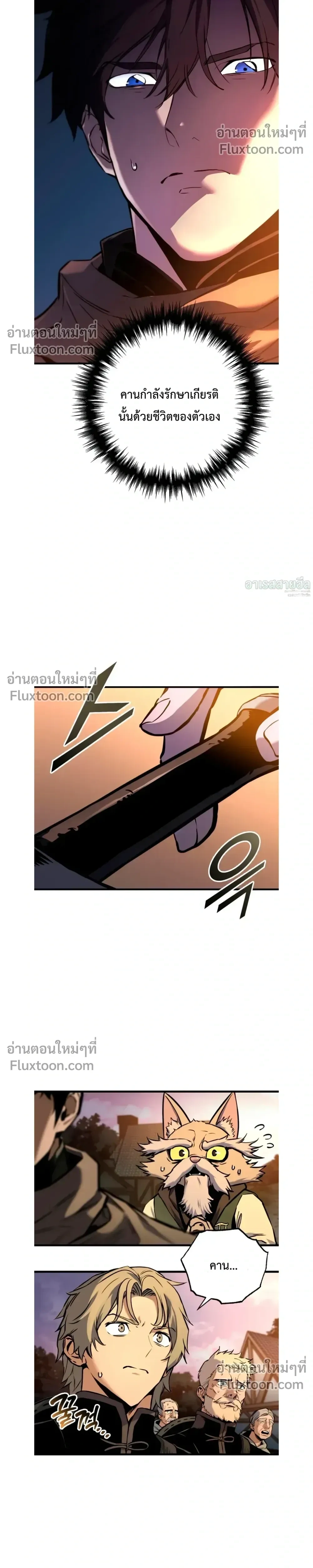 The Wandering Knight’s Survival Manual การเอาชีวิตรอด ของอัศวินพเนจร ตอนที่ 16 หน้า 8