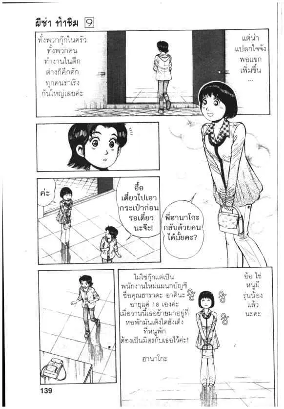Kachuu Hana ตอนที่ 64 หน้า 3