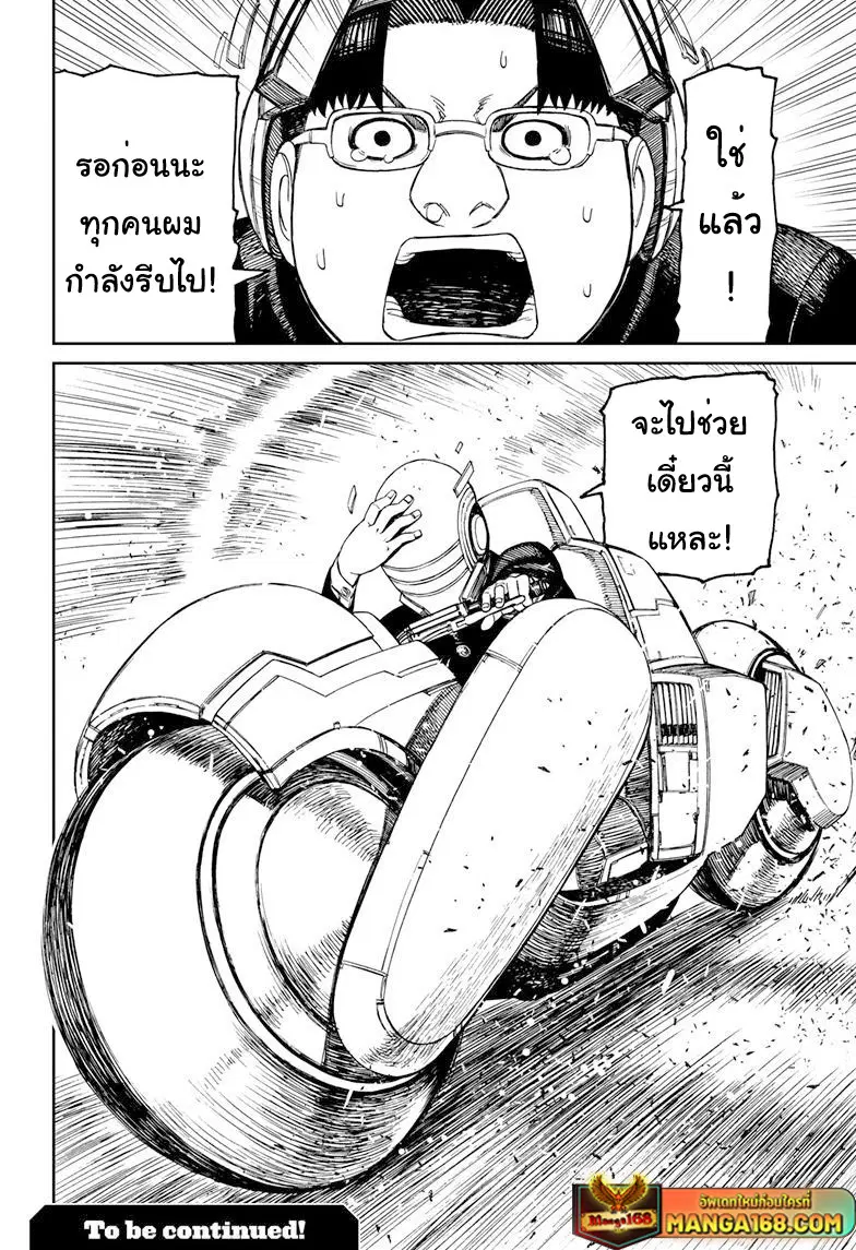 Dandadan ตอนที่ 99 หน้า 20