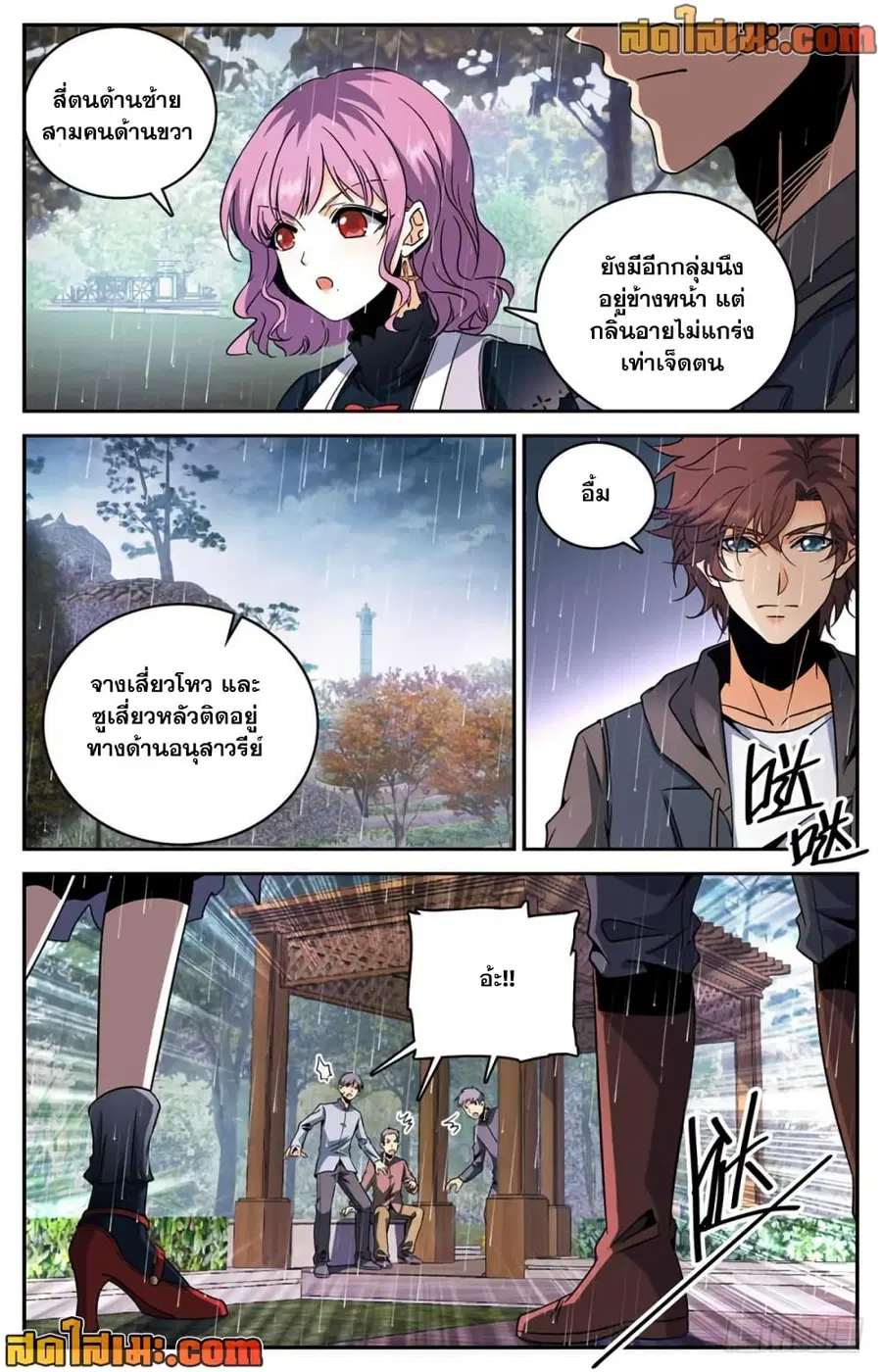 Versatile Mage ตอนที่ 420 หน้า 4