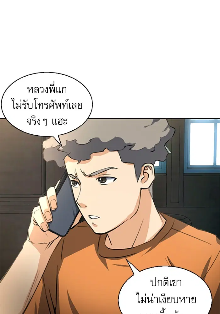 Seoul Station Druid ตอนที่ 41 หน้า 98