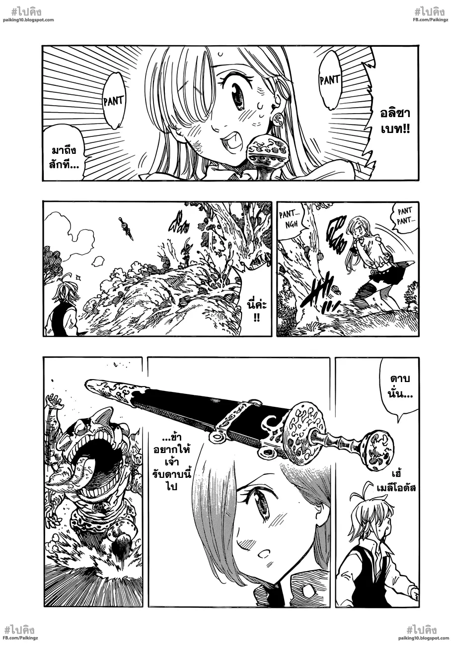 Nanatsu no Taizai ตอนที่ 58 หน้า 11