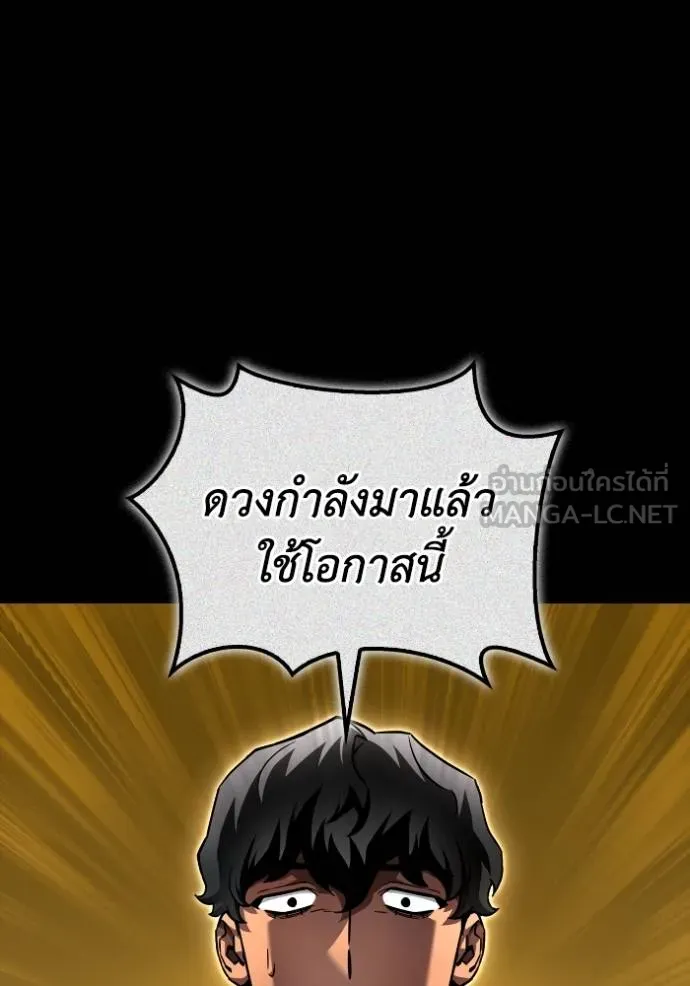 Superhuman Battlefield เกมของยอดมนุษย์ ตอนที่ 121 หน้า 111