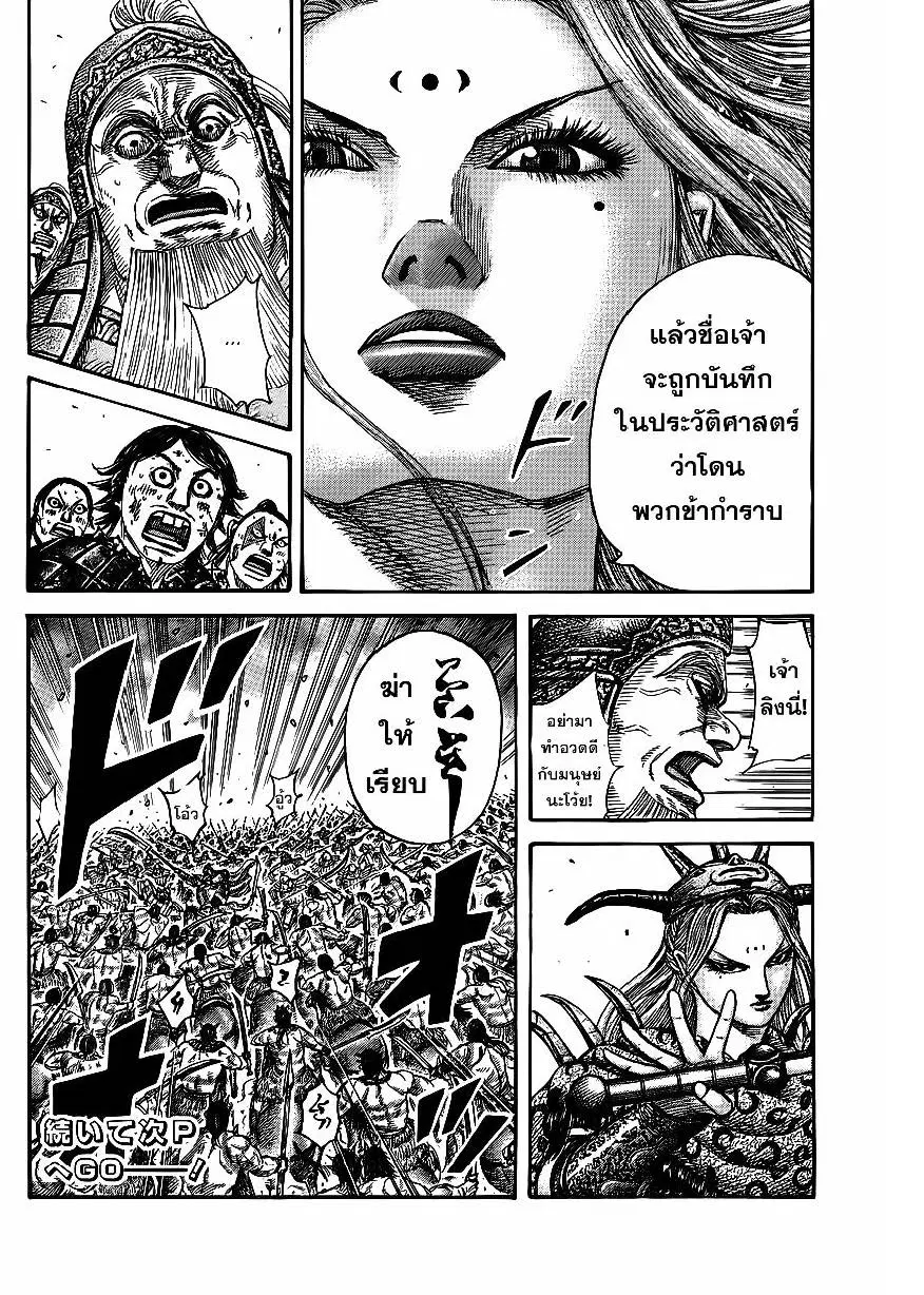 Kingdom ตอนที่ 351 หน้า 19