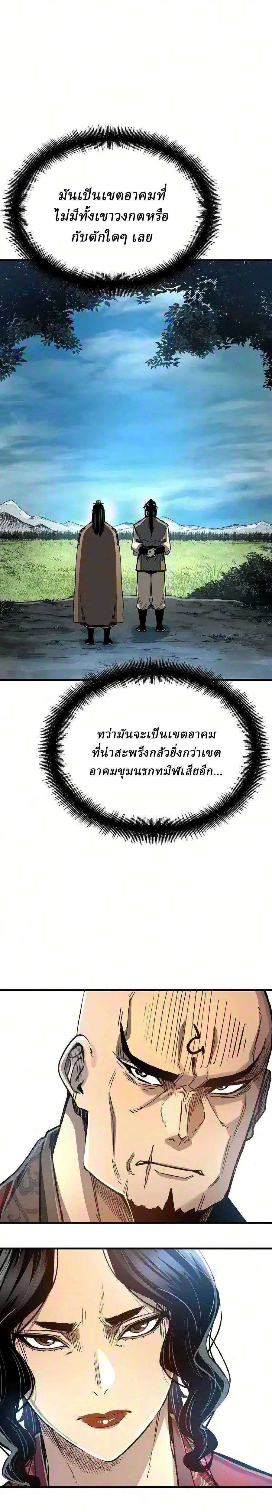 Reborn As The Heavenly Demon ตอนที่ 124 หน้า 48