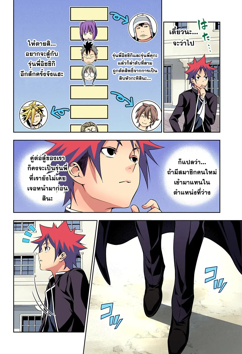 Shokugeki no Soma ตอนที่ 179 หน้า 12