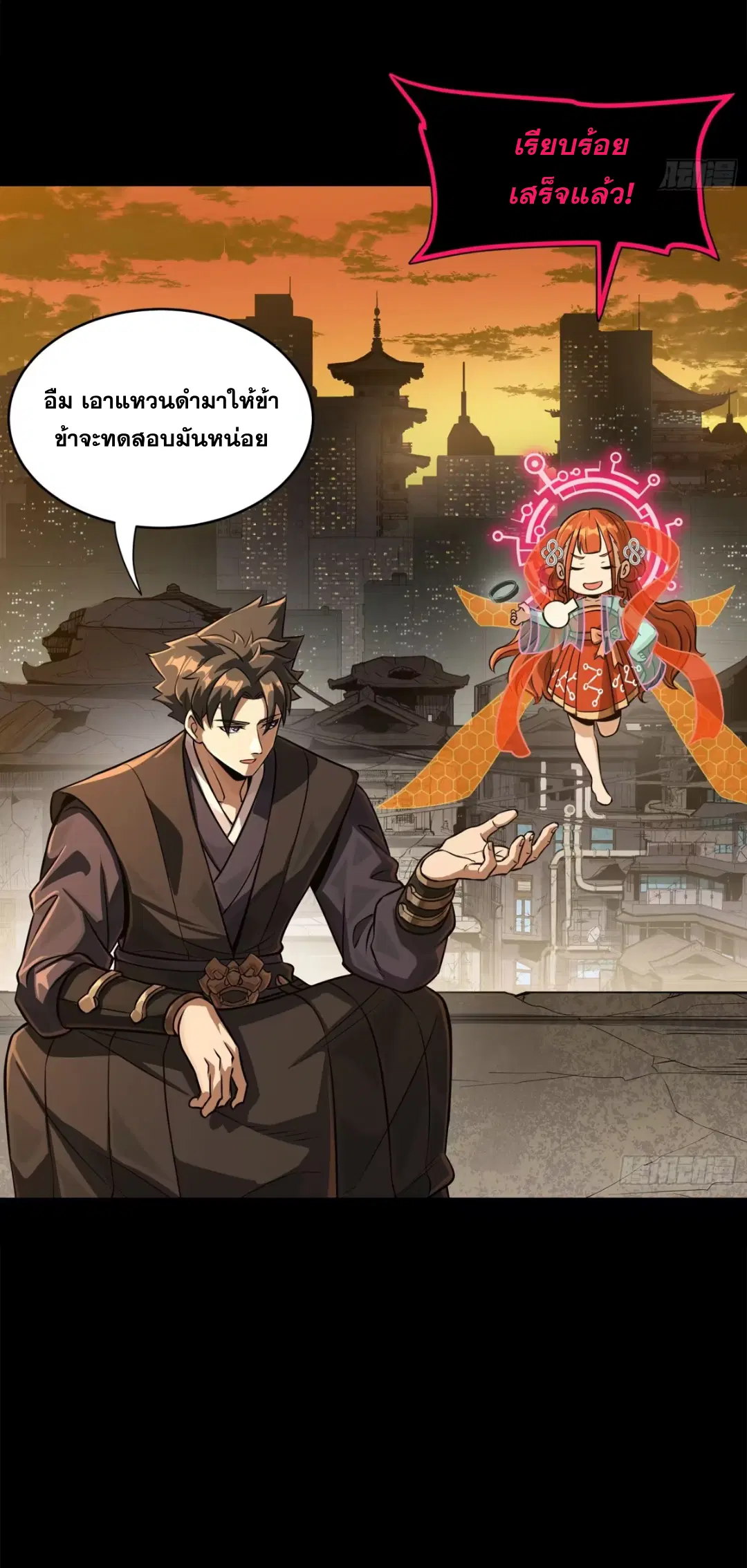Legend of Star General ตอนที่ 217 หน้า 67