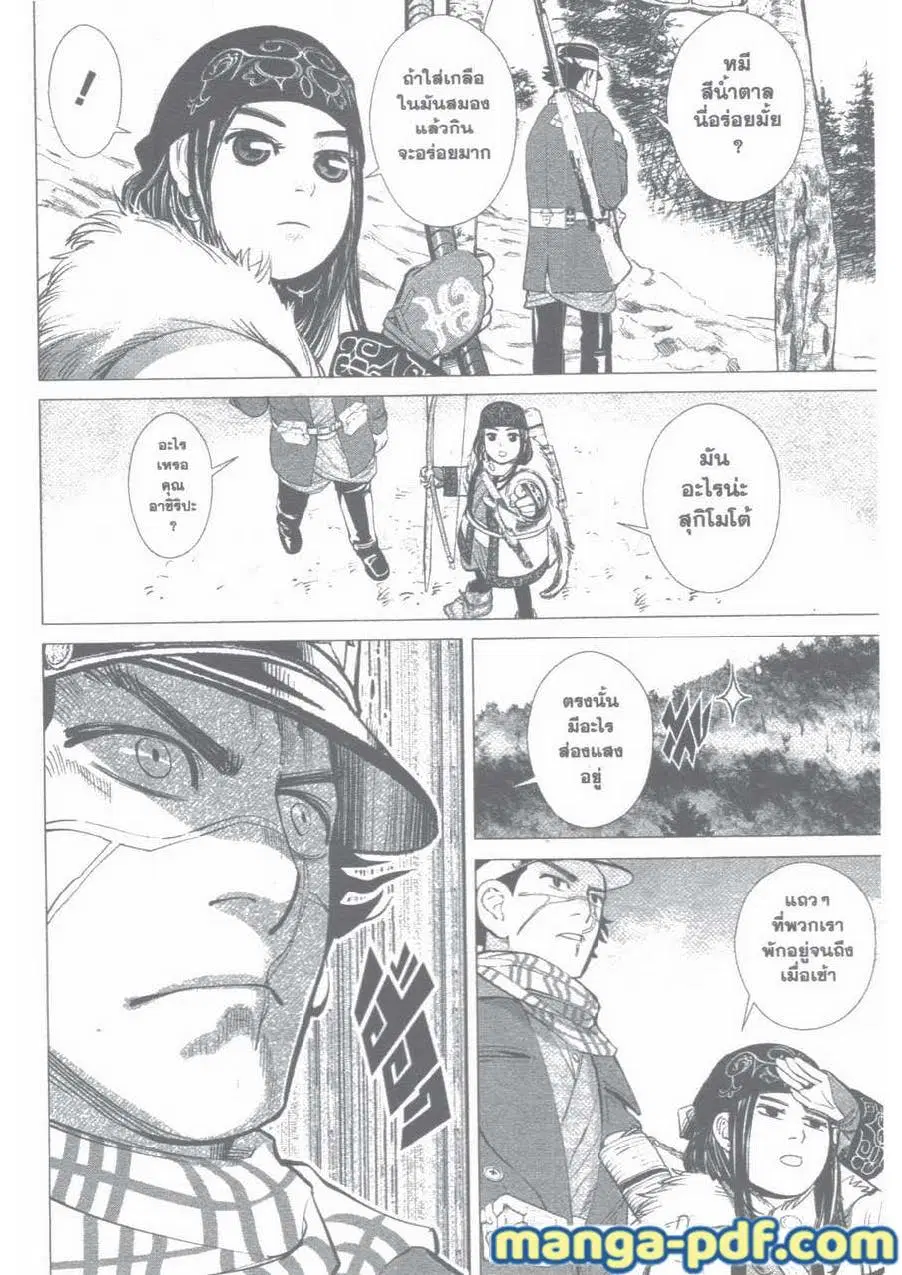 Golden Kamuy ตอนที่ 8 หน้า 14