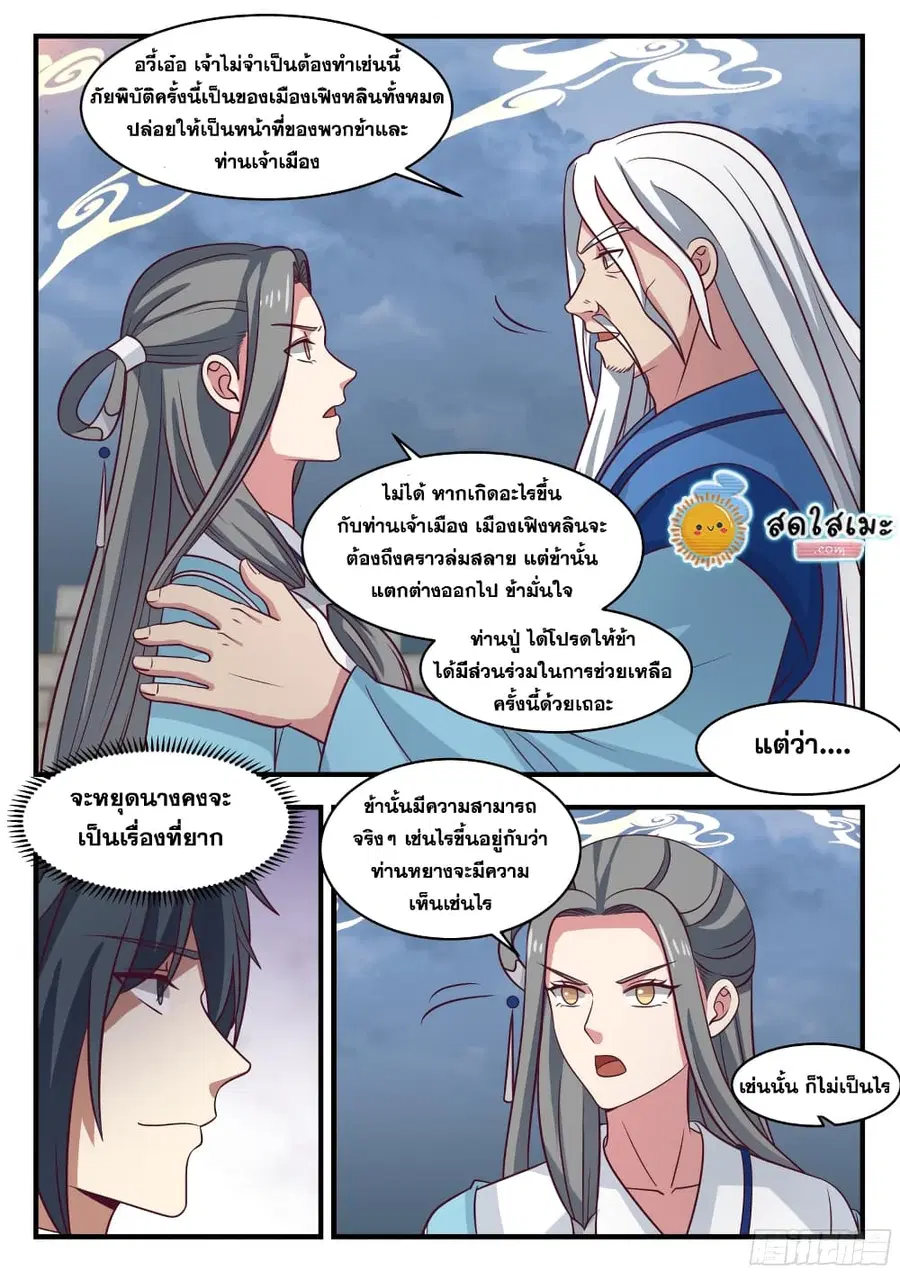 Martial Peak ตอนที่ 1677 หน้า 7