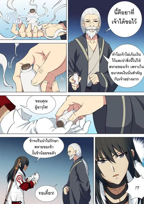 God of Martial Arts ตอนที่ 27 หน้า 6