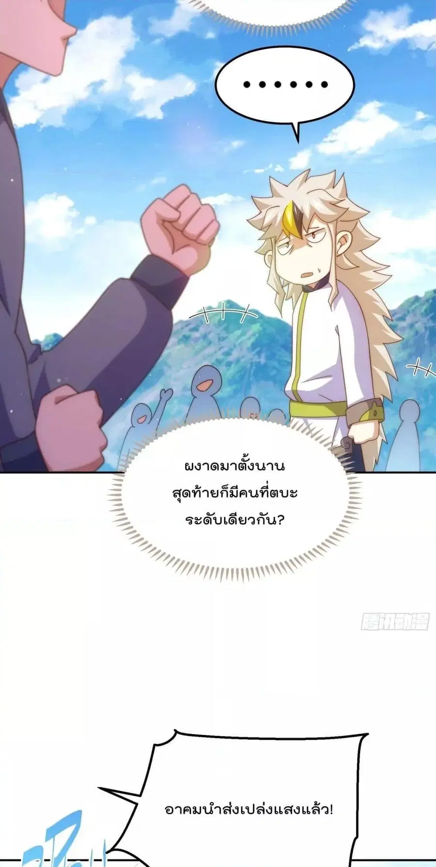 Who is your Daddy ตอนที่ 197 หน้า 34