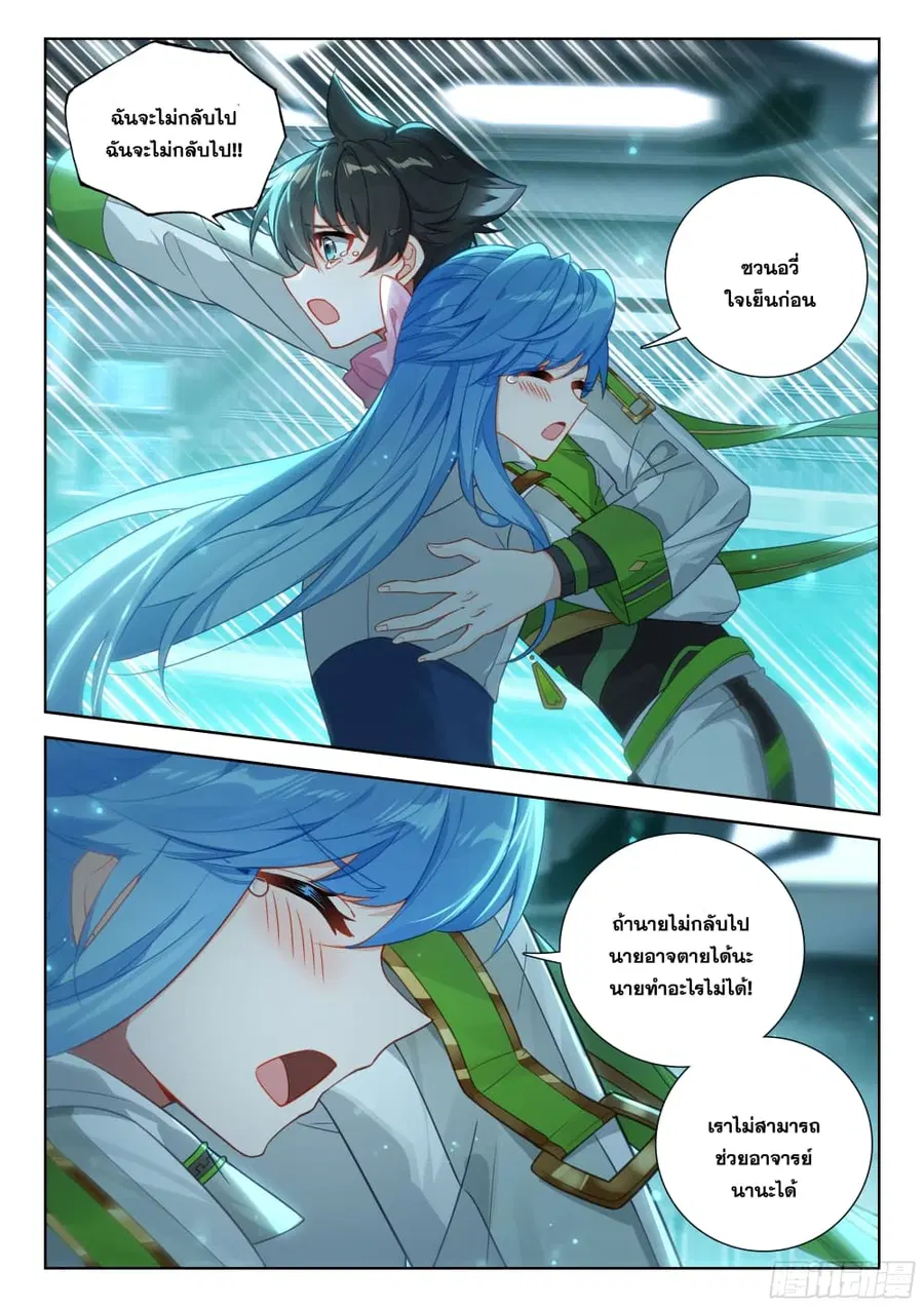 Douluo Dalu IV ตอนที่ 386 หน้า 4