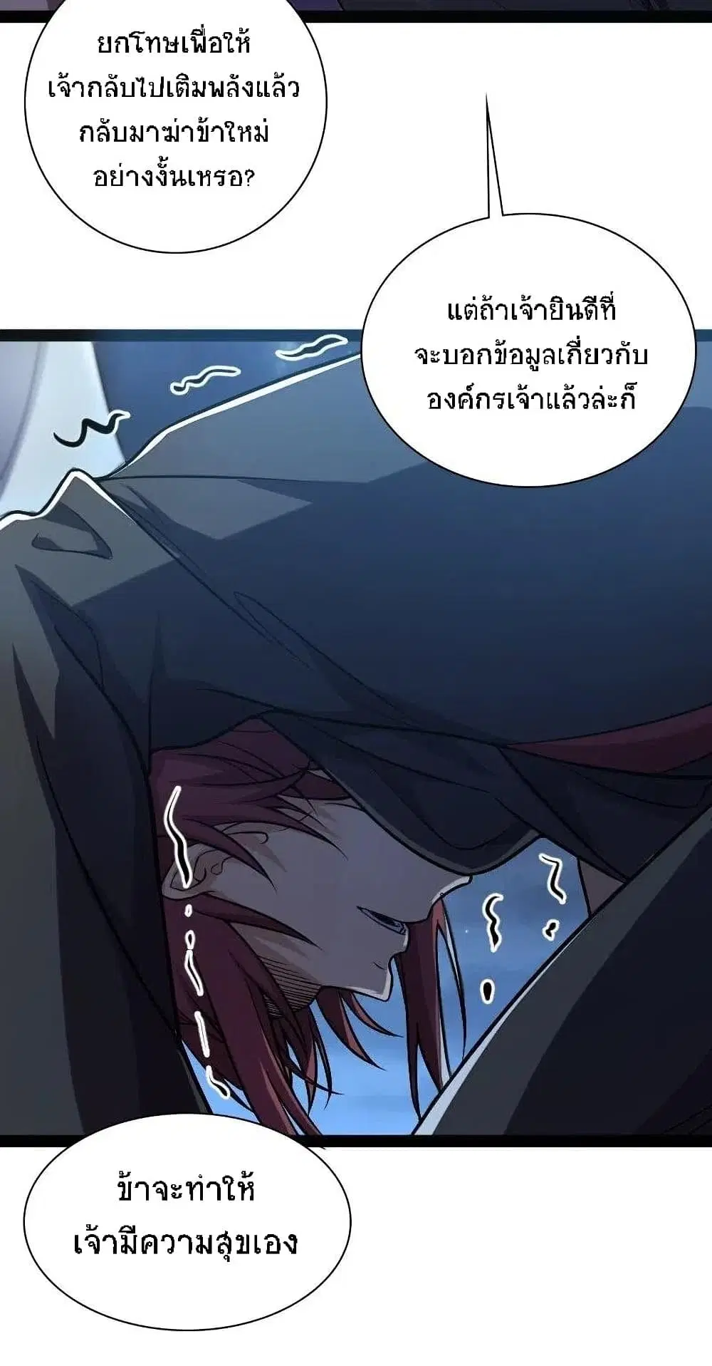 The Martial Emperor’s Life After Seclusion ตอนที่ 38 หน้า 42