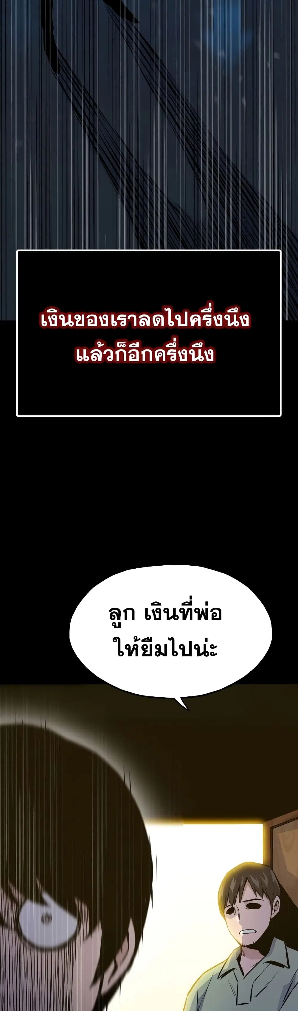 Past Life Returner ตอนที่ 15 หน้า 13