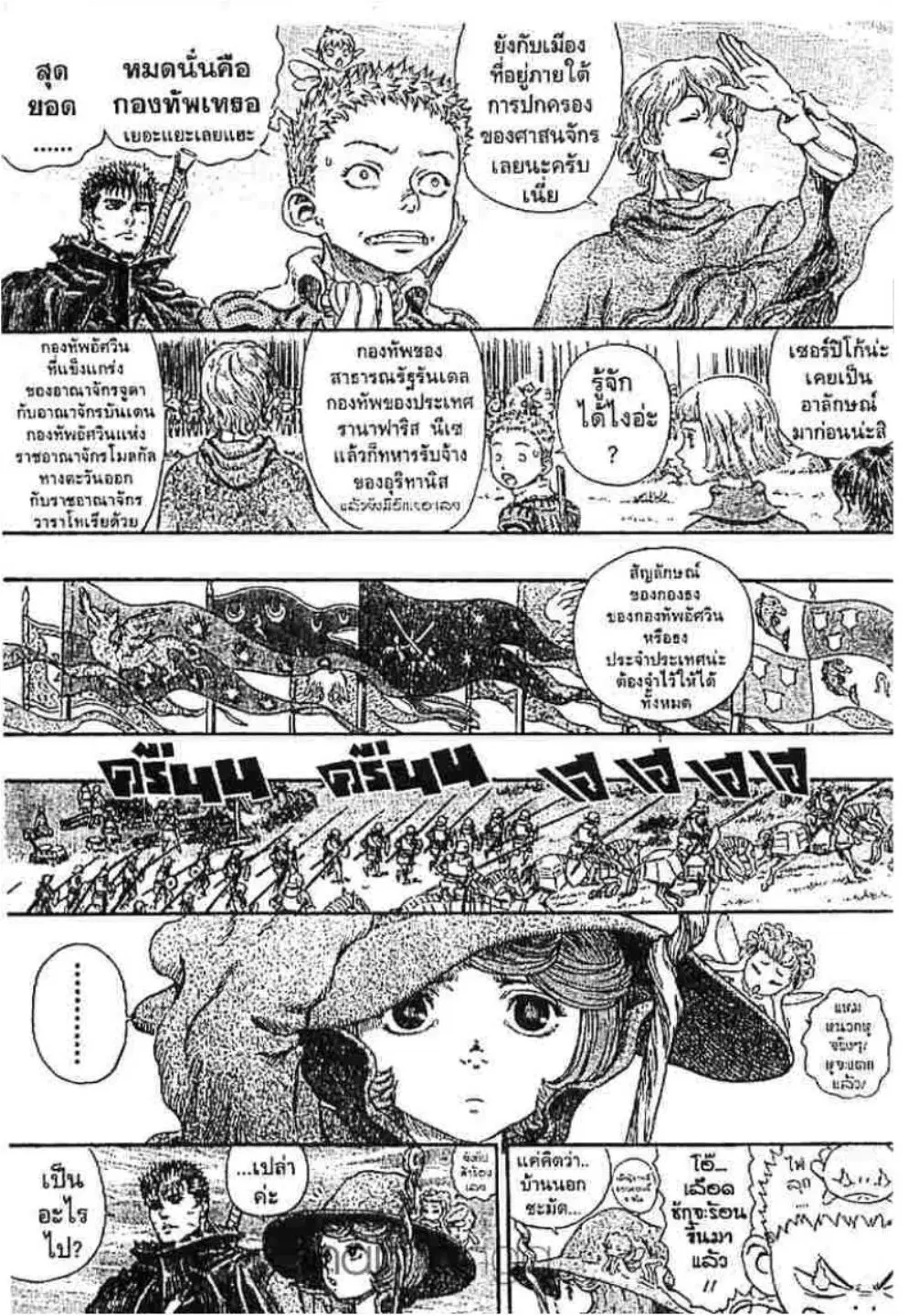 Berserk ตอนที่ 252 หน้า 4