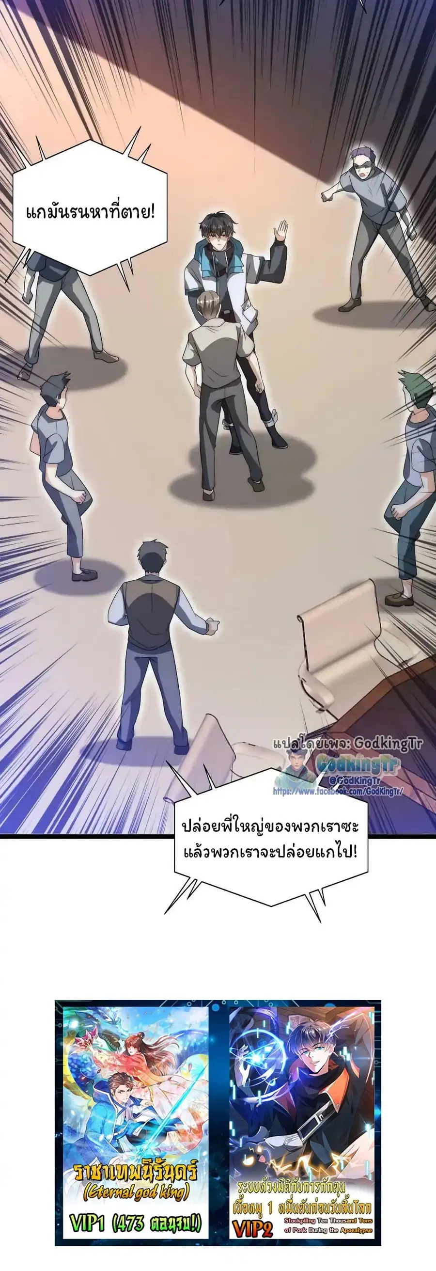 Stockpiling Ten Thousand Tons of Pork During the Apocalypse ตอนที่ 82 หน้า 26