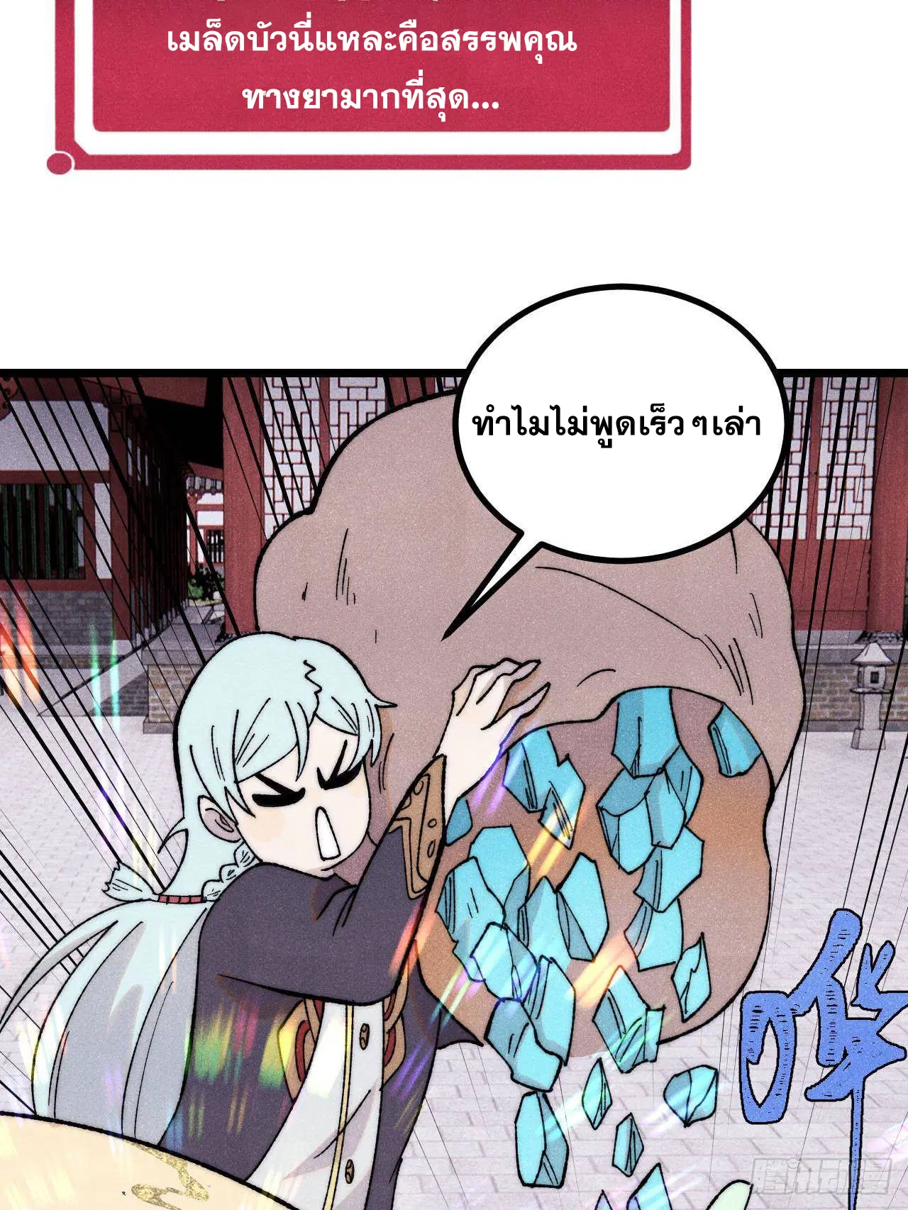 All Hail the Sect Leader ตอนที่ 399 หน้า 32