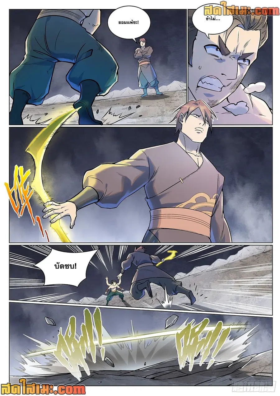 Bailian Chengshen ตอนที่ 992 หน้า 10
