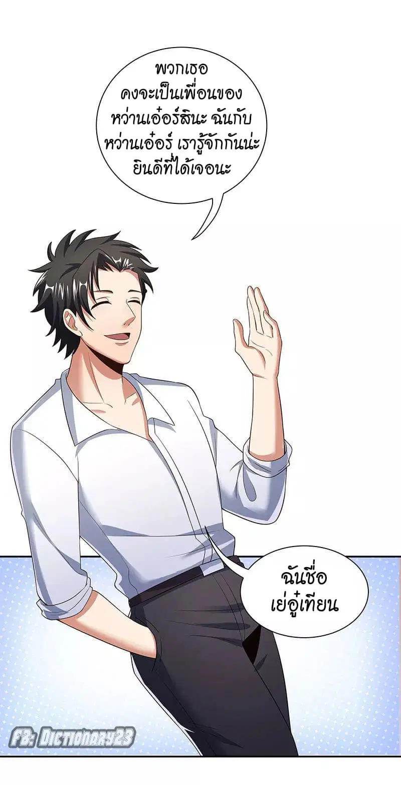 The Super Doctor From 2089 ตอนที่ 55 หน้า 33