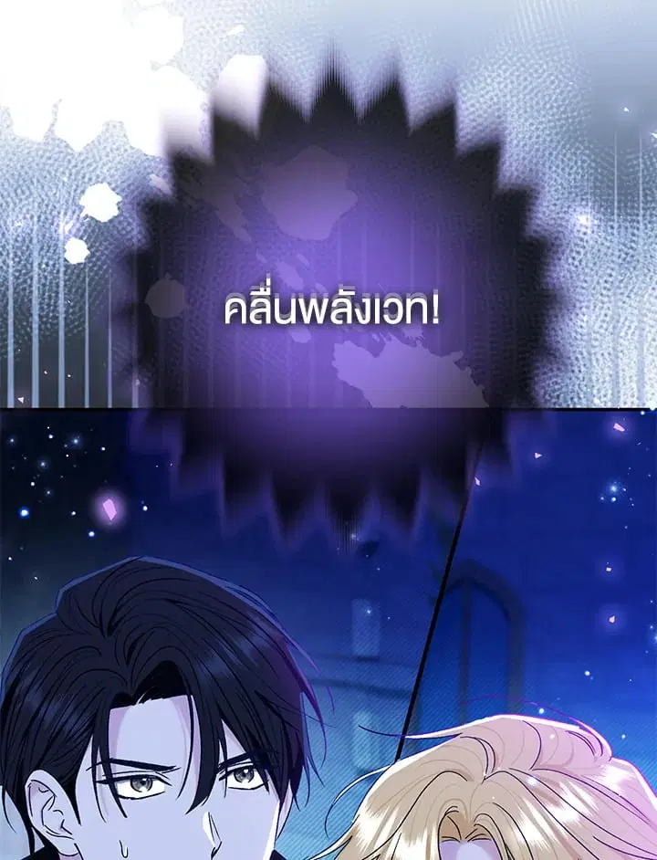 The Villain’s Match Is Too Perfect – คู่ดูตัวของนางร้ายเพอร์เฟกต์เกินไป ตอนที่ 73 หน้า 35