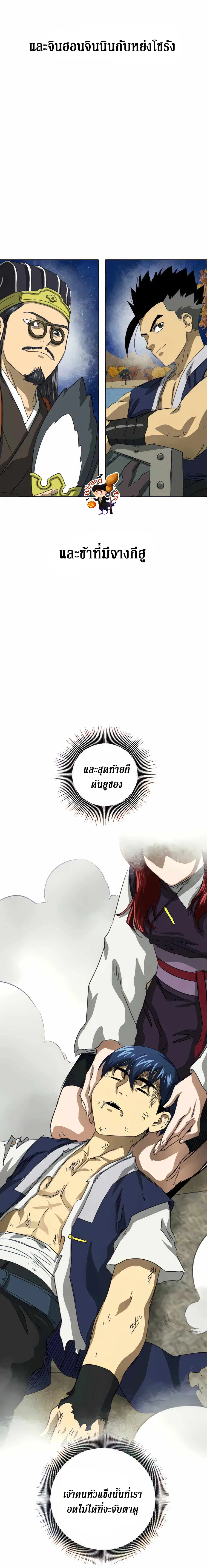Infinite Level Up In Murim ตอนที่ 117 หน้า 16