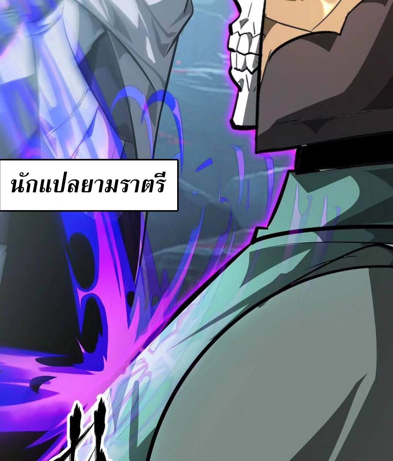 Unparalleled in the Online Gaming World ยอดคน ณ โลกออนไลน์ ตอนที่ 60 หน้า 236
