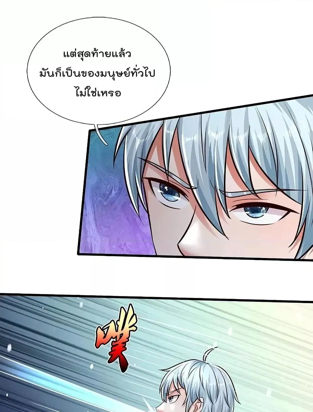 I’m the Great Immortal ตอนที่ 500 หน้า 17