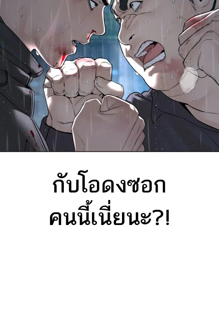 How to Fight ตอนที่ 125 หน้า 50