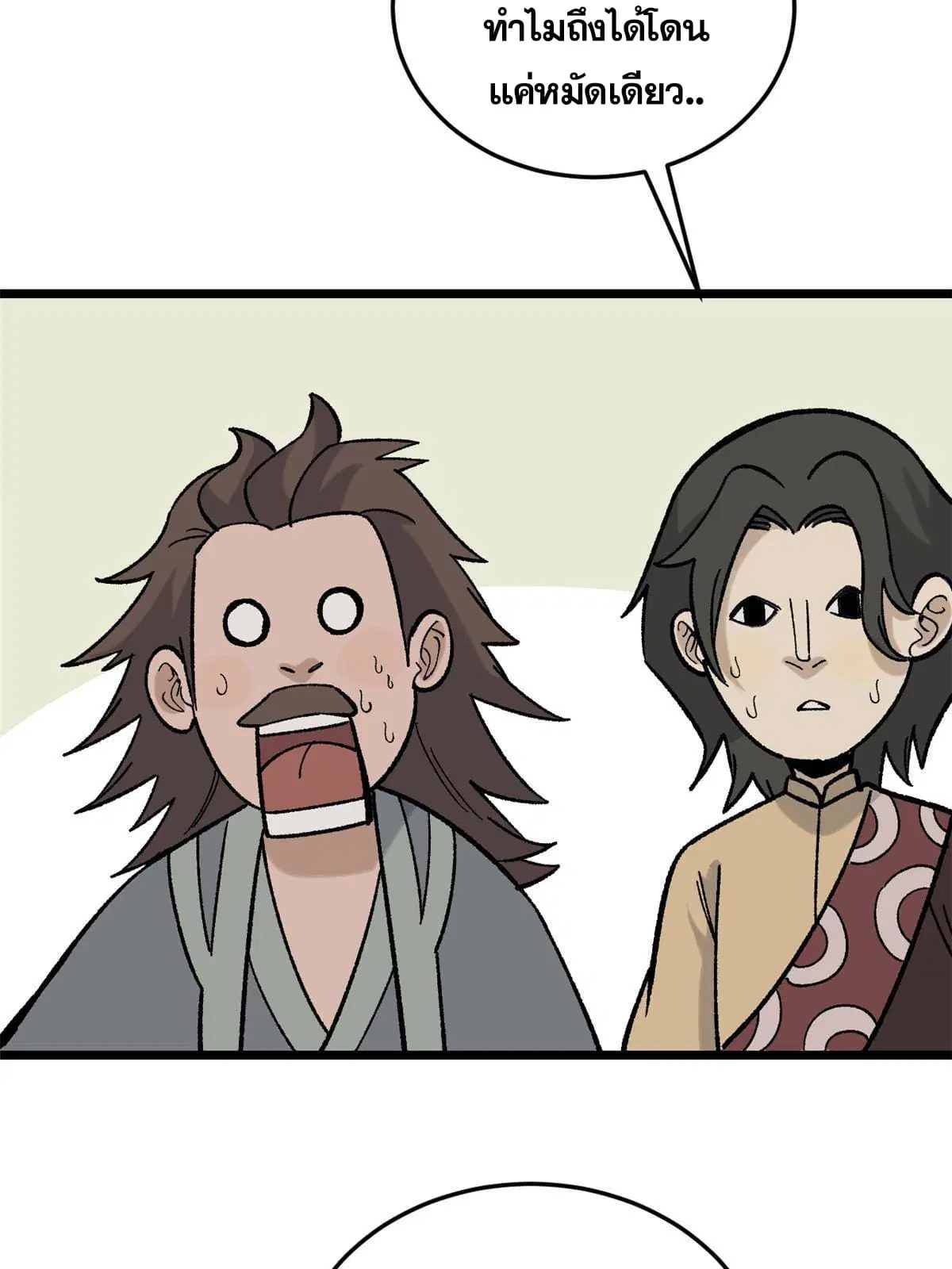 All Hail the Sect Leader ตอนที่ 161 หน้า 45