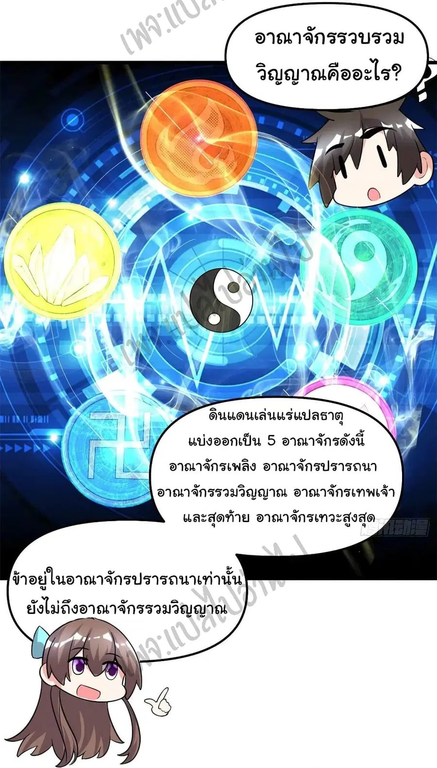 I might be A Fake Fairy ตอนที่ 152 หน้า 23