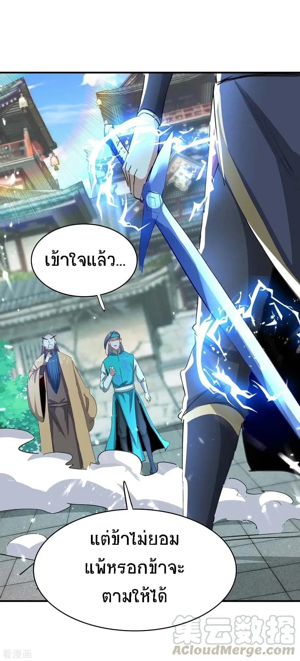 Return of Divine Emperor ตอนที่ 187 หน้า 8