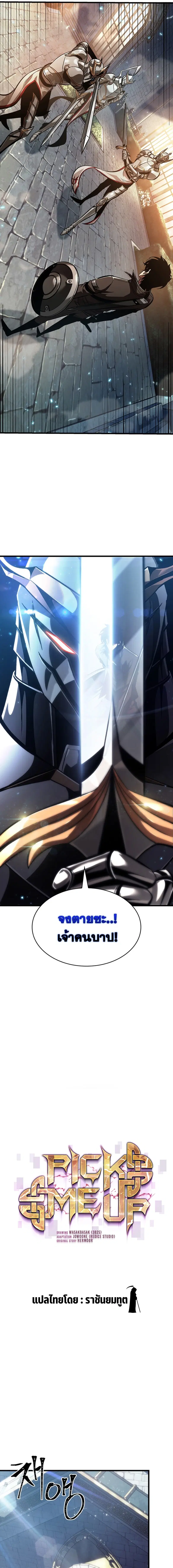 Pick Me Up ตอนที่ 48 หน้า 11
