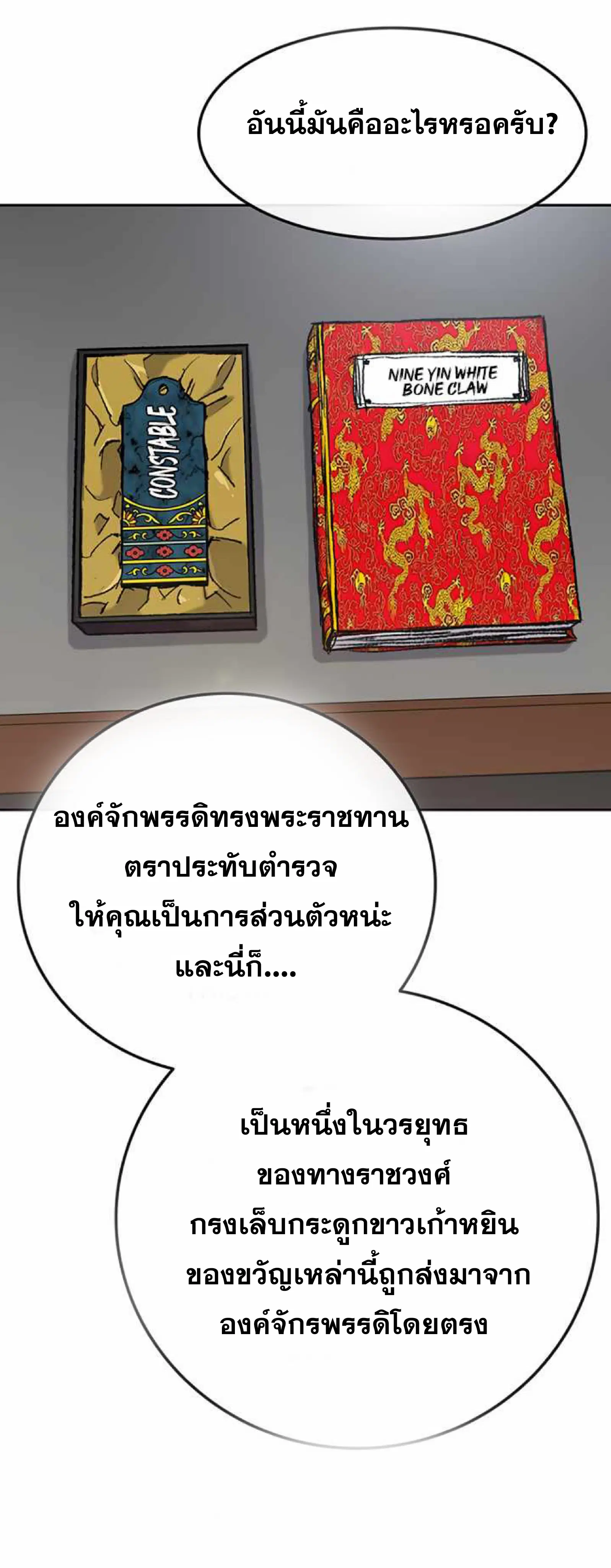 The Undefeatable Swordsman ตอนที่ 60 หน้า 10