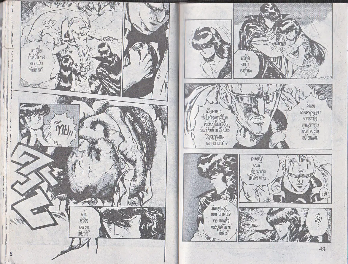 Makai Toshi Hunter ตอนที่ 106 หน้า 5