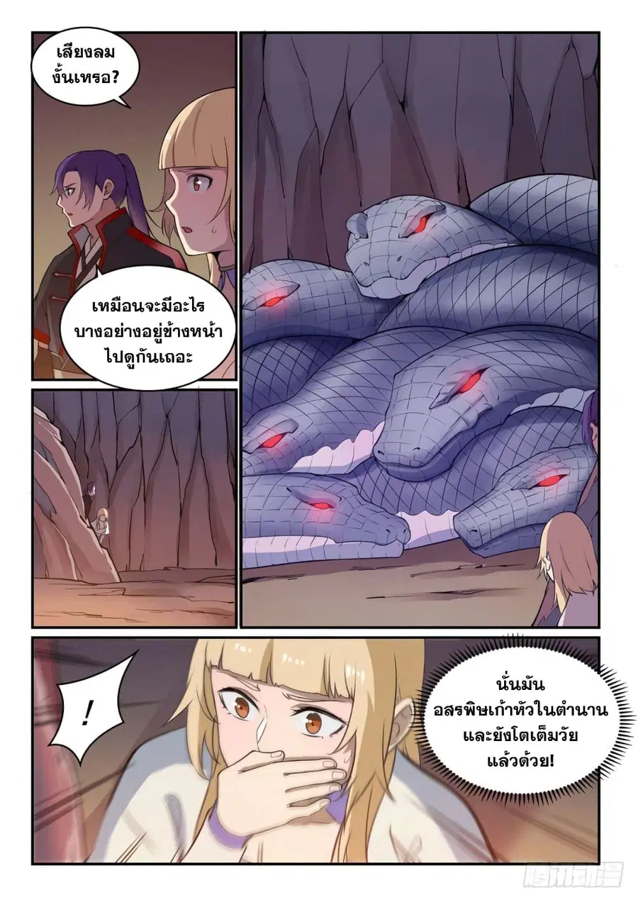 Bailian Chengshen ตอนที่ 493 หน้า 5