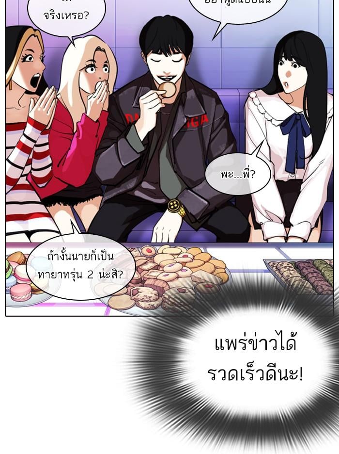 Lookism ตอนที่ 327 หน้า 175