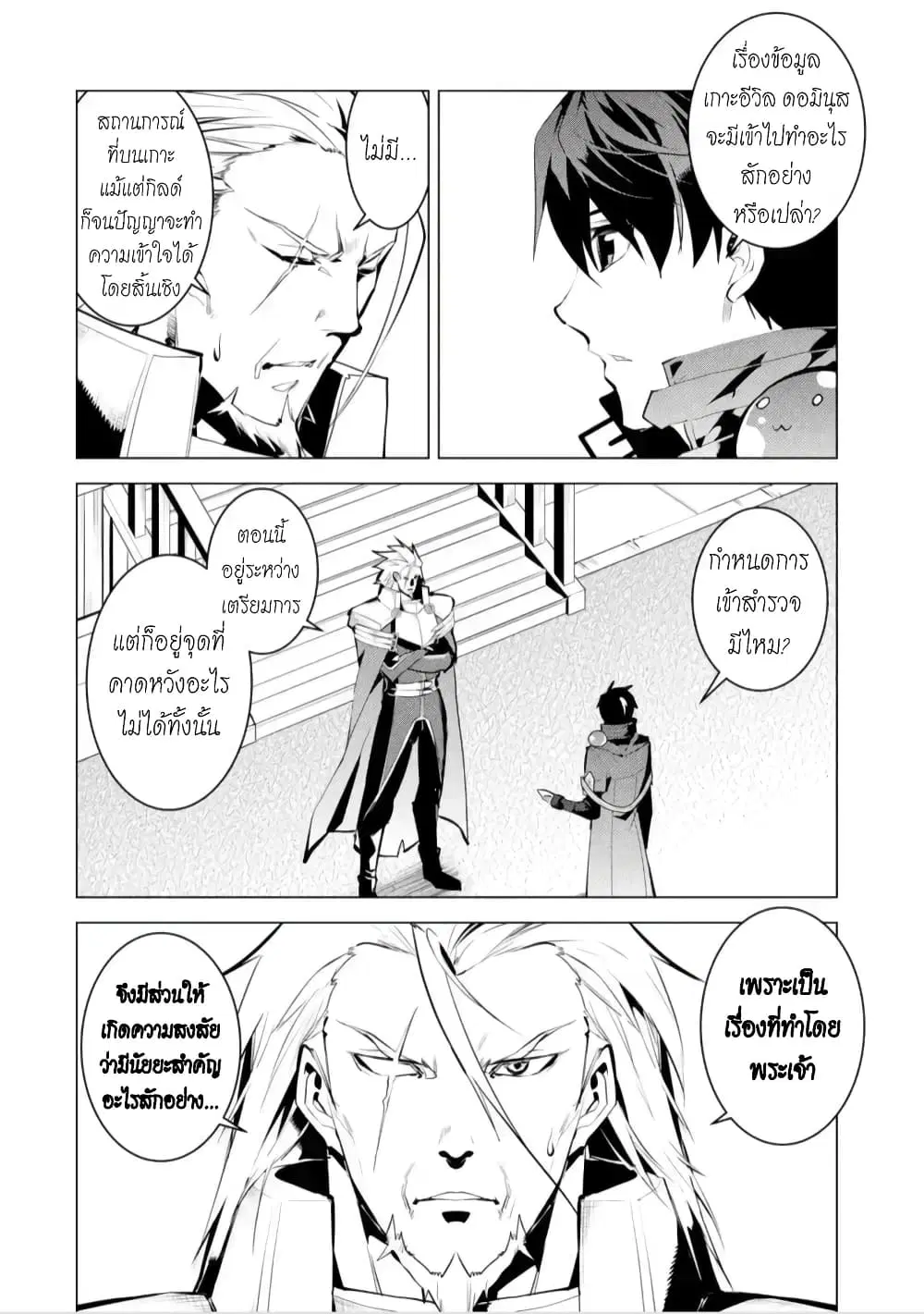 Tensei Kenja no Isekai Life ตอนที่ 44.1 หน้า 6