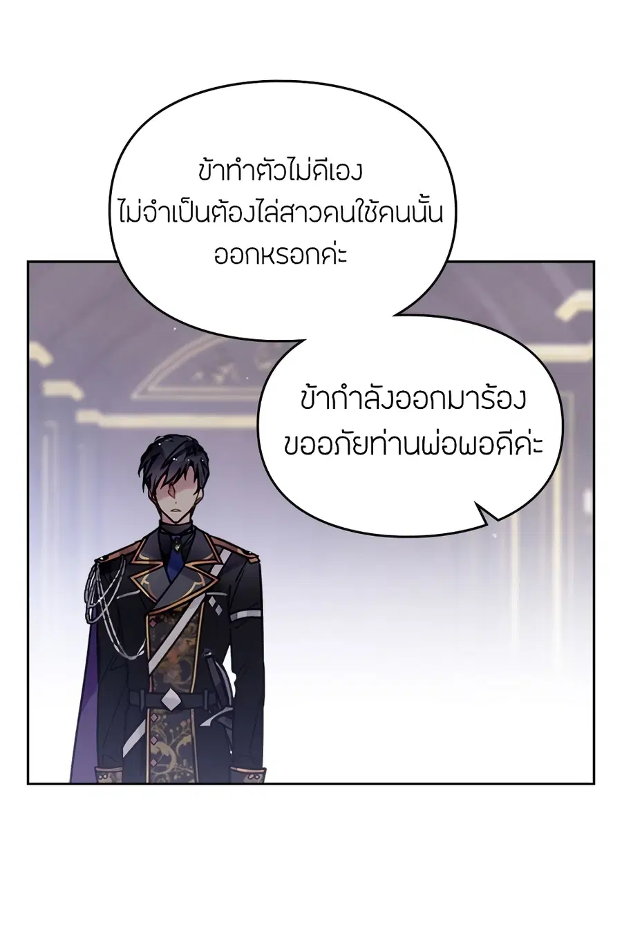 Death Is The Only Ending For The Villainess ตอนที่ 7 หน้า 44
