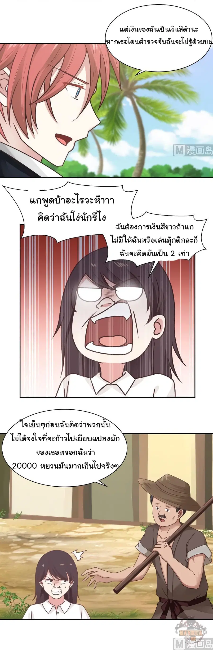 I Have a Dragon in My Body ตอนที่ 193 หน้า 9