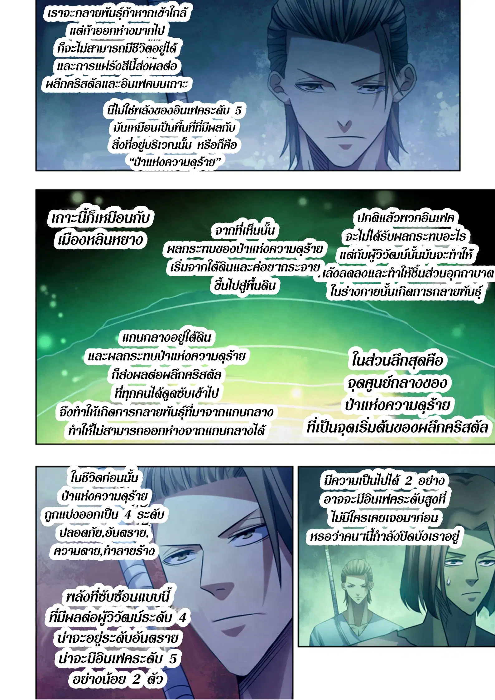 The Last Human ตอนที่ 398 หน้า 10