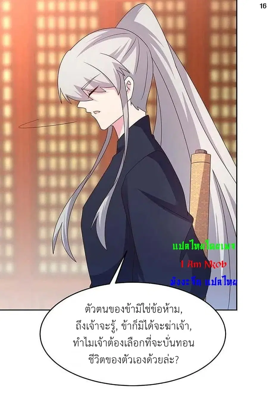 Above All Gods ตอนที่ 223 หน้า 18
